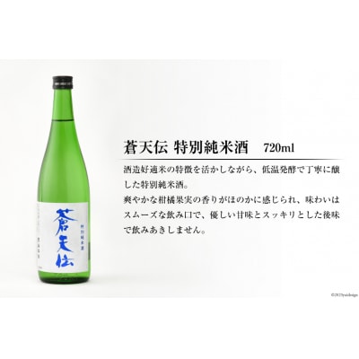 蒼天伝呑み比べセット 720ml×5本 [男山本店 宮城県 気仙沼市 20563563]