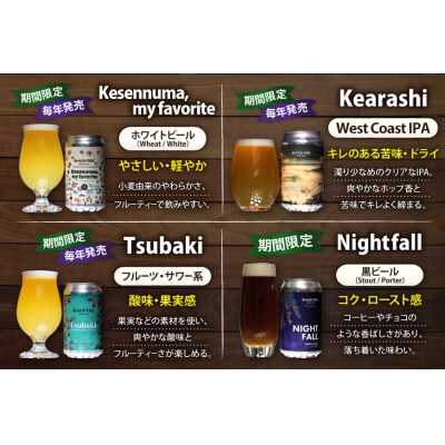 6回 定期便 BTB クラフトビール 6缶 セット【総計36缶】 [20565982]