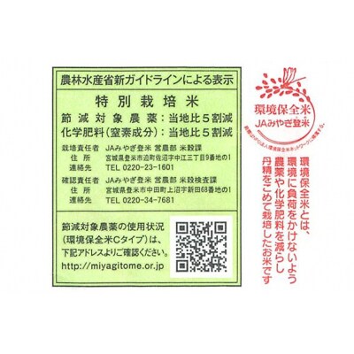 米 宮城県産 ササニシキ 環境保全米 10kg [20564814]