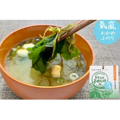 MISO SOUP MIX(氣嵐・リアス・荒磯)3個セット [20563539] ◎
