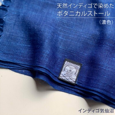 天然インディゴで染めたボタニカルストール(濃色)[インディゴ気仙沼 20563849]