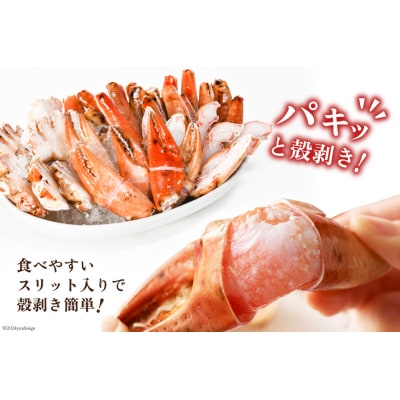 まるずわいがに 肩脚肉 総重量1kg (3-5肩相当) [20564327]
