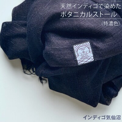 天然インディゴで染めたボタニカルストール(特濃色)[インディゴ気仙沼 20563631]
