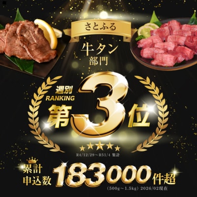 大人気! 牛タン 厚切り牛タン 塩味 500g [モ～ランド 20564659]