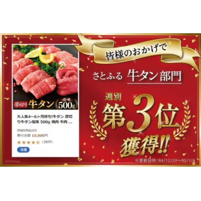 大人気! 牛タン 厚切り牛タン 塩味 500g [モ～ランド 20564659]