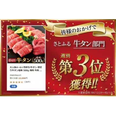 大人気! 牛タン 厚切り牛タン 塩味 500g [モ～ランド 20564659]