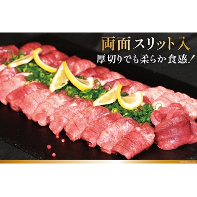 大人気3~4ヶ月待ち!牛タン 厚切り牛タン塩味 1kg(500g×2パック) 焼肉 牛肉 精肉 冷凍