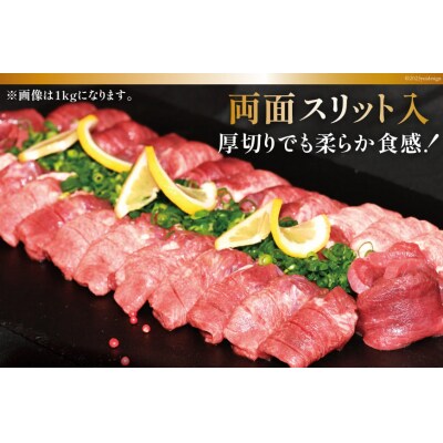 大人気! 牛タン 厚切り牛タン 塩味 1kg [モ～ランド 20564660]