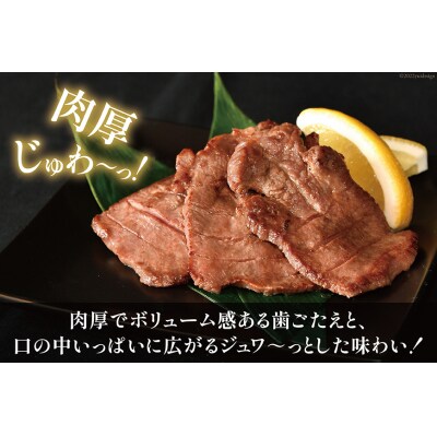 大人気3~4ヶ月待ち!牛タン 厚切り牛タン塩味 1kg(500g×2パック) 焼肉 牛肉 精肉 冷凍