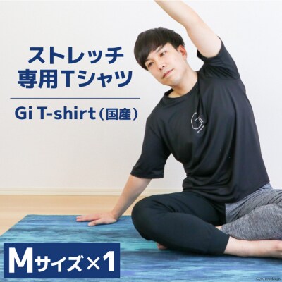 ストレッチ専用Tシャツ2枚】Gi T-shirt(国産)正規品Mサイズ・訳ありS  
