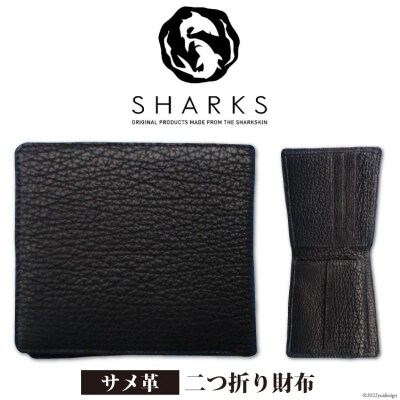 サメ革 二つ折り財布 [シャークス 宮城県 気仙沼市 20563641]