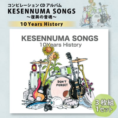 KESENNUMA SONGS～復興の音魂～10Years History [20563605]