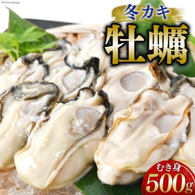 【期間限定発送】ヤマヨ水産の牡蠣 生食用 むき身 500g 《1月前半～出荷》 20565827