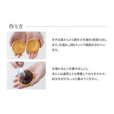 おうちでどら焼きセット 10個分 つぶあん [御菓子司いさみや 20563607]