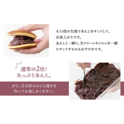 おうちでどら焼きセット 10個分 つぶあん [御菓子司いさみや 20563607]