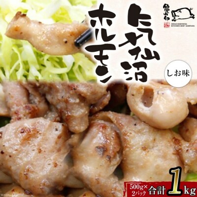 亀山印 気仙沼ホルモン しお味 500g ×2 [20565252]