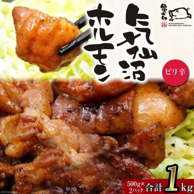 亀山印 気仙沼ホルモン ピリ辛味 500g ×2 [20565247]