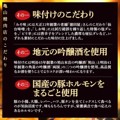 亀山印 気仙沼ホルモン ピリ辛味 500g ×2 20565247