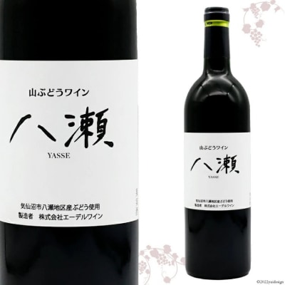 ワイン 赤 辛口 「山ぶどうワイン 八瀬」 750ml×1本 / 八瀬ぶどう園 20563686