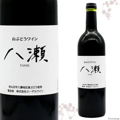 ワイン 赤 辛口 「山ぶどうワイン 八瀬」 750ml×1本 [八瀬ぶどう園 20563686]
