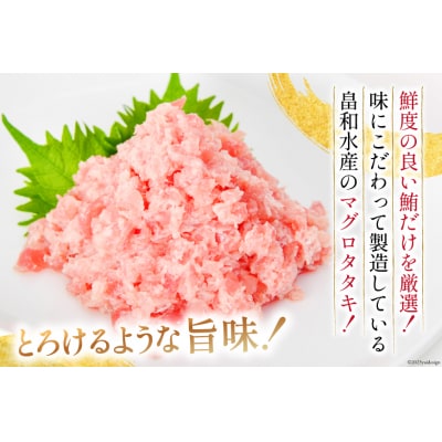 マグロづくしセット タタキ メバチ & ビンチョウ 切り落し 計3パック [20563665]