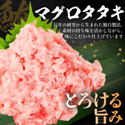 マグロづくしセット タタキ メバチ & ビンチョウ 切り落し 計3パック [20563665]