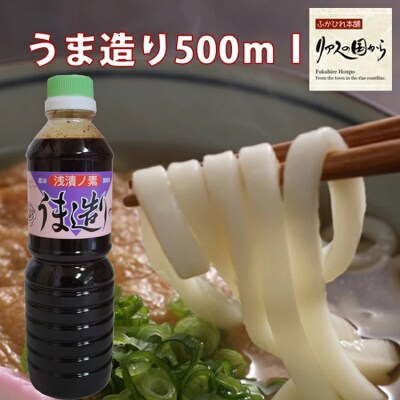 気仙沼 万能 浅漬けの素 うま造り 500ml×2本 調味料 醤油 [石渡商店 20563674]