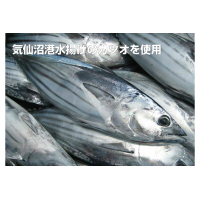 カツオ 気仙沼かつおなまり節 半身分2個 手作り [石渡商店 20563912]