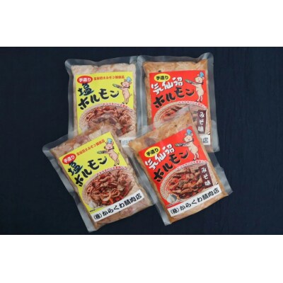 ホルモン 気仙沼ホルモン みそ味・しお味 300g 計1.2kg [20565267]
