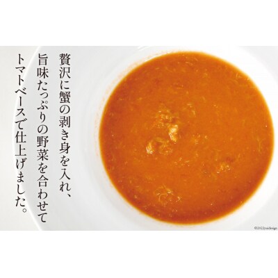 かにの身たっぷりのビスク6食セット(180gx6) [カネダイ 宮城県 気仙沼市 20564337]