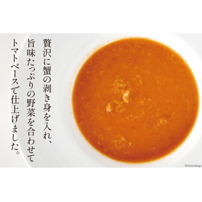まるずわい むき身とスープのセット 肩脚肉500g ビスク180g×3 [20564338]