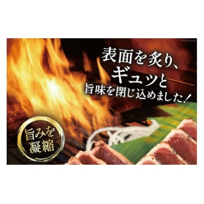 訳あり 気仙沼港水揚 かつお タタキ 2.4kg 阿部長商店 20564730