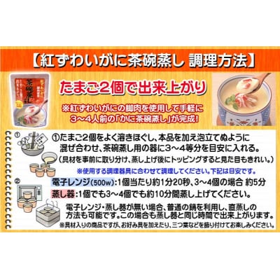 かに 茶碗蒸し かに茶椀蒸しの素 250g×2袋 20565265