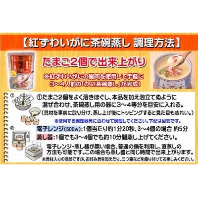 かに 茶碗蒸し かに茶椀蒸しの素 250g×2袋 [20565265]