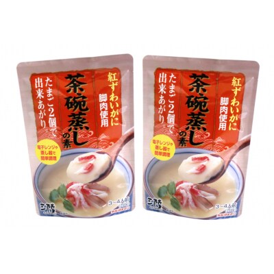 かに 茶碗蒸し かに茶椀蒸しの素 250g×2袋 [20565265]