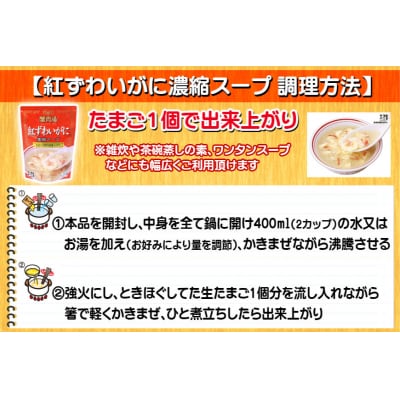 かに スープ 紅ずわいがに 濃縮スープ 200g×2袋 20565266