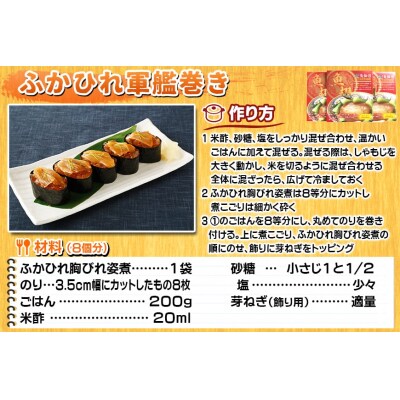 【3ヶ月定期便】ふかひれ胸びれ姿煮 150g×3箱(隔月発送)<気仙沼市物産振興協会>