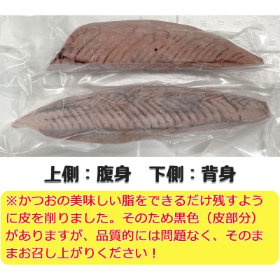 カツオ 日本一 老舗仲買厳選「気仙沼産戻りがつお」2節セット(計800g) 20561134
