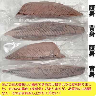 カツオ 日本一 老舗仲買厳選「気仙沼産戻りがつお」4節セット(計1.6kg) 20561133