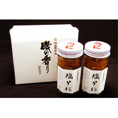 うに 三陸産 塩うに 70g×2本 ウニ おつまみ 冷凍 / 横田屋本店 / 宮城県 気仙沼市