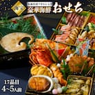 気仙沼産特大フカヒレ入り 豪華海鮮 おせち [海宝] [20564204]