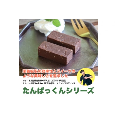 KGGプロテインバー ちょこ味 28本入 KESENNUMA GOOD GOODS 20563642