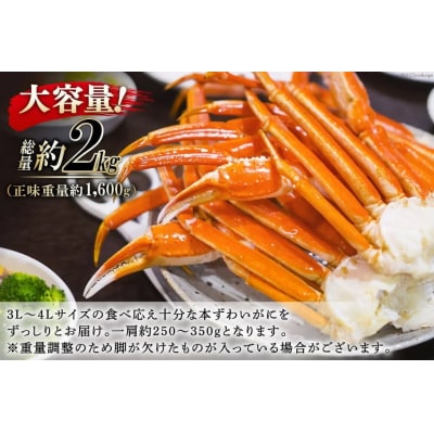年内配送 ボイル済み 本ずわいがに 脚 3L～4L 総重量 2kg [20564764] 