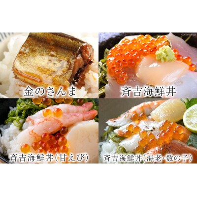 斉吉豪華詰合せ 7品 詰め合わせ 食べ比べ 海の幸 冷凍 / 斉吉商店 / 宮城県 気仙沼市