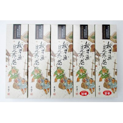 さんま昆布巻 5本入り(各箱入り/自宅用) [マルナリ水産 宮城県 気仙沼市 20563617]