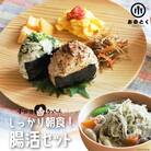 【しっかり朝食】おのとく母ちゃん腸活3点セット / 小野徳  [20565436]