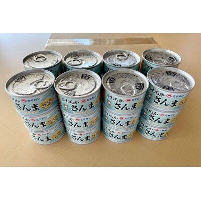 缶詰 やわらかさんま 味噌煮 24缶セット サンマ さんま 秋刀魚 おかず 酒の肴 惣菜 つまみ