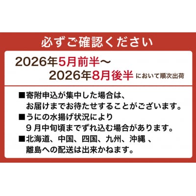 【期間限定発送】 うに 三陸産塩水うに 100g×1パック [村東商店 20564236]