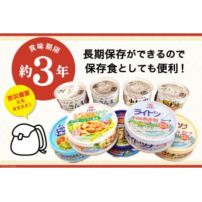 訳あり お任せ 缶詰 人気10缶セット ミヤカン 宮城県 気仙沼市 20563805