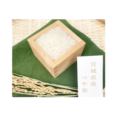 宮城のお米 3種×3合(450g)計1350g [わくらば 宮城県 気仙沼市 20563810]